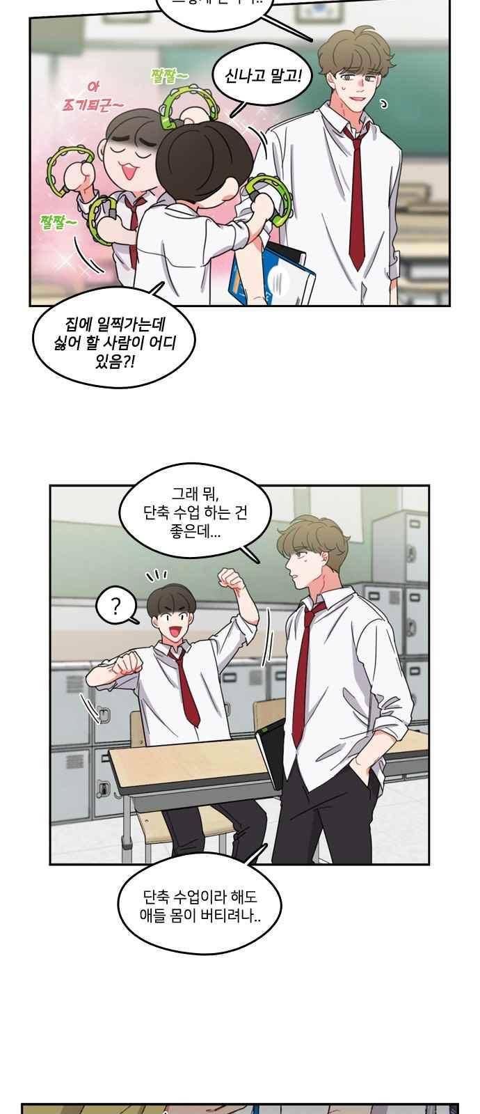 이것도 친구라고 57화 2