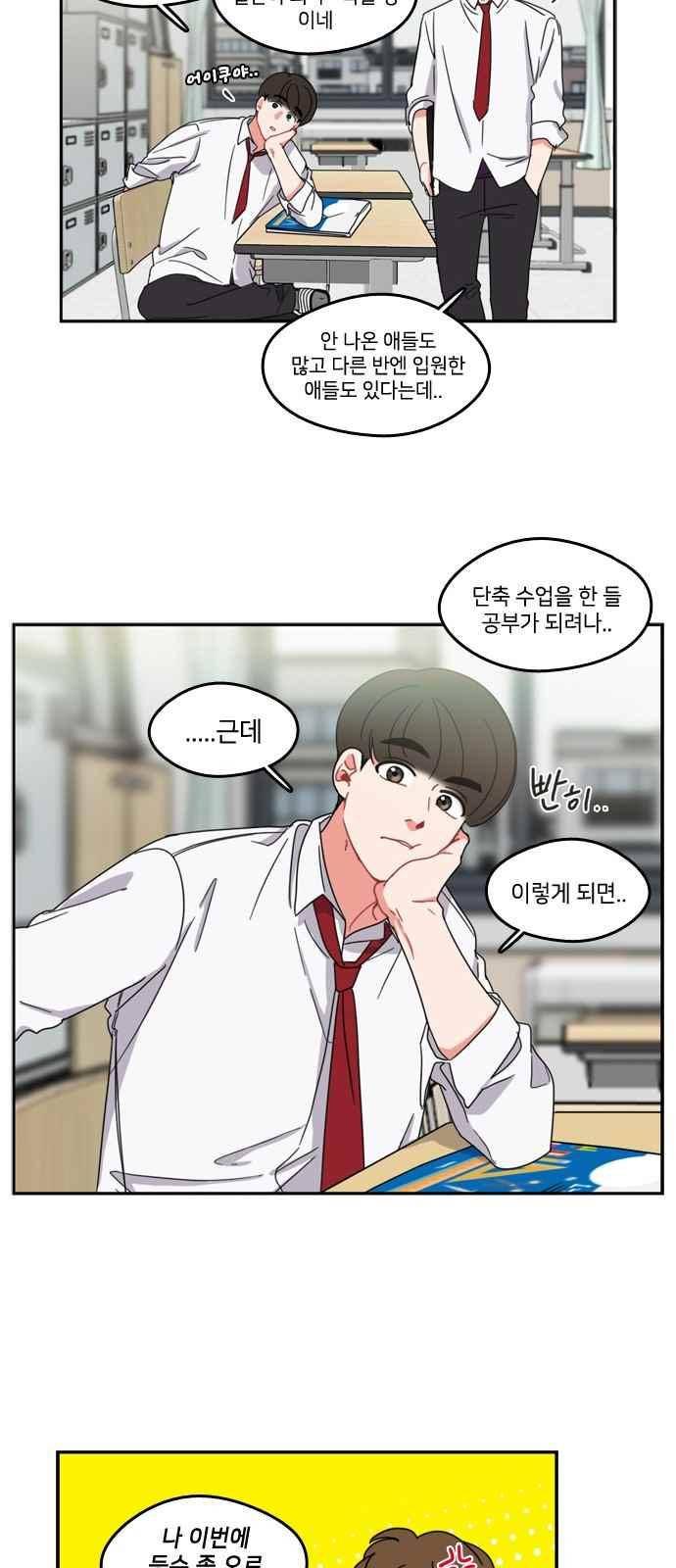 이것도 친구라고 57화 4