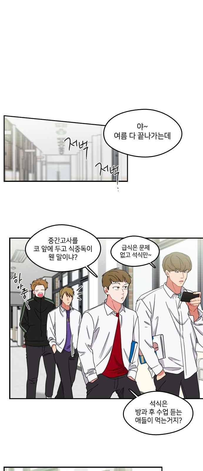 이것도 친구라고 57화 6