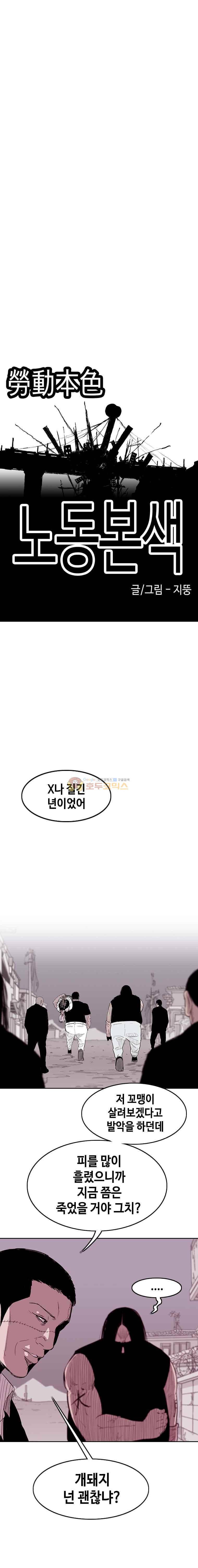 노동본색 37화 6