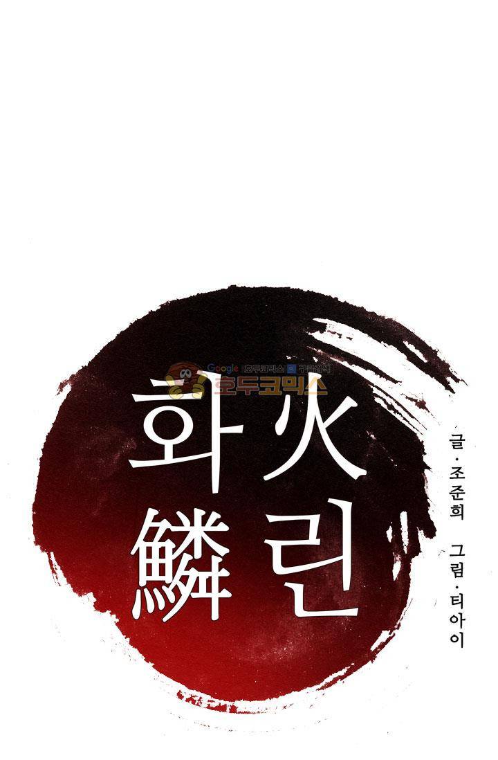화린 12화 - 무명 (1) 1