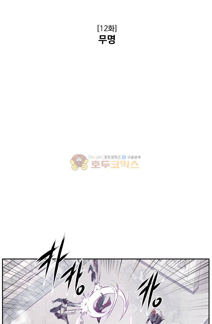 화린 12화 - 무명 (1) 2