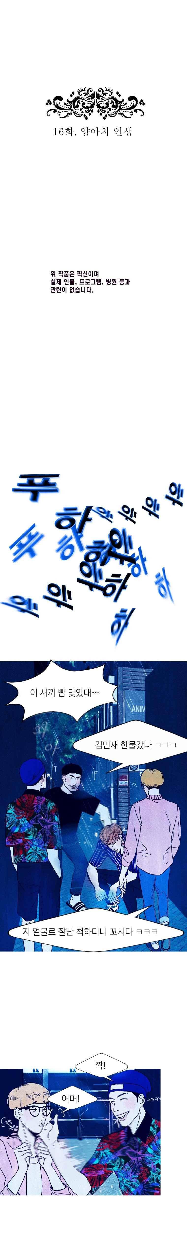껍데기 16화 3