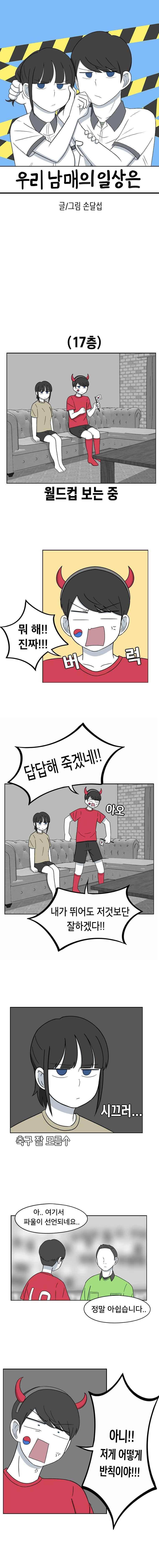 우리 남매의 일상은 23화 1