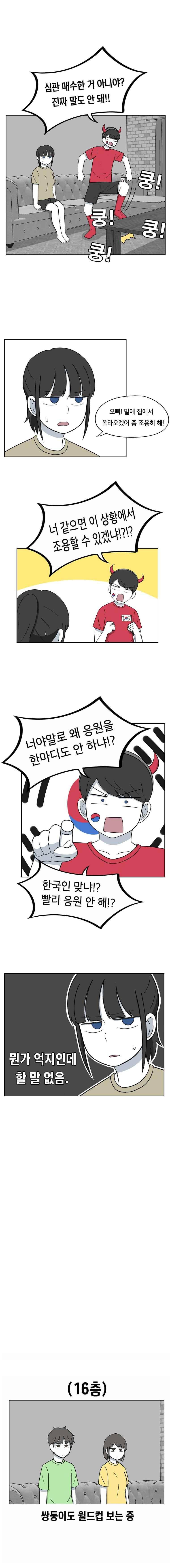 우리 남매의 일상은 23화 2