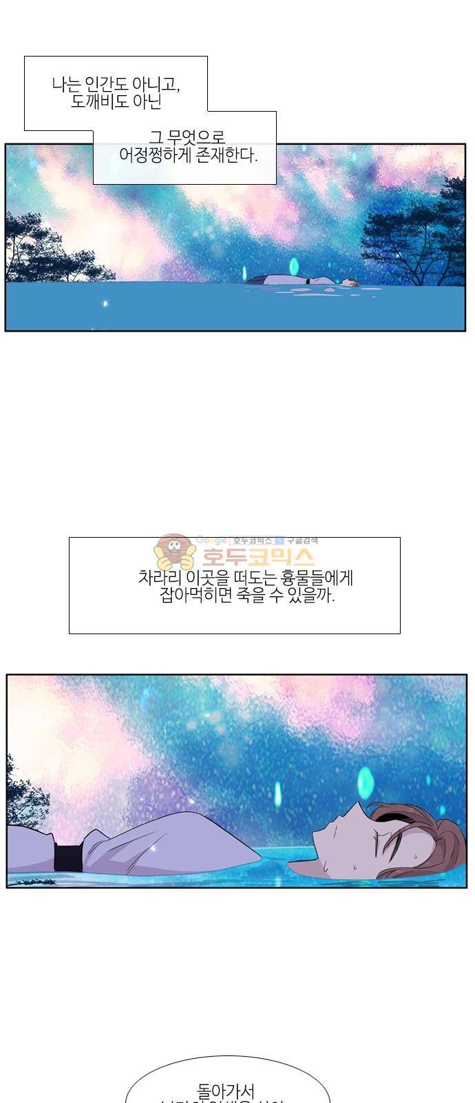 이상하고 아름다운 3부 33화 3