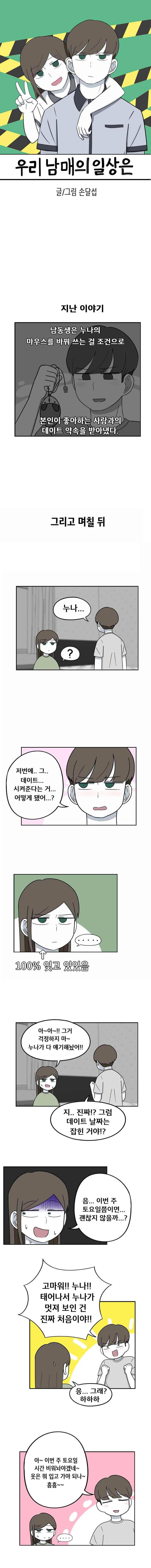 우리 남매의 일상은 36화 1