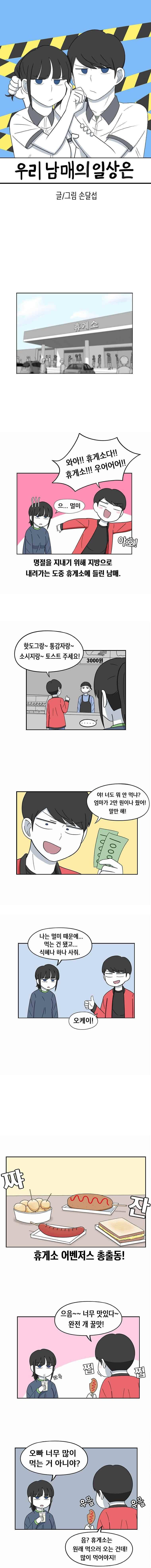 우리 남매의 일상은 44화 1