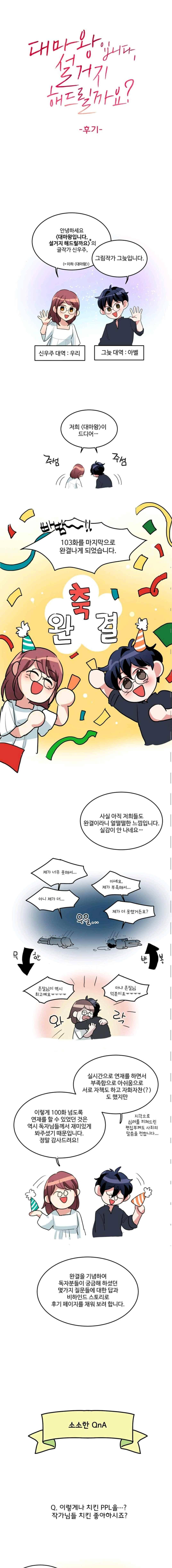 대마왕입니다, 설거지 해드릴까요? 103.1화 1