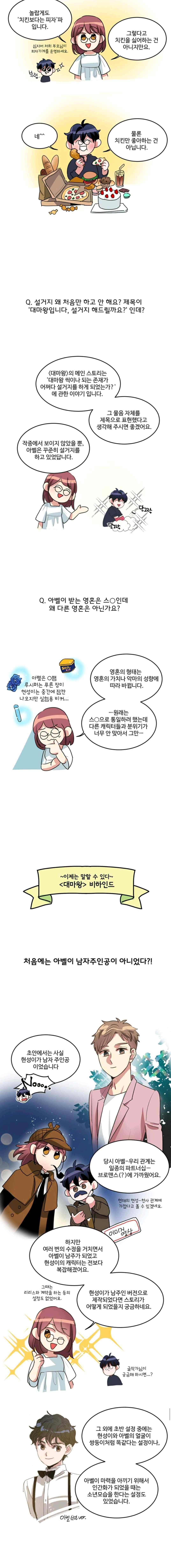 대마왕입니다, 설거지 해드릴까요? 103.1화 2