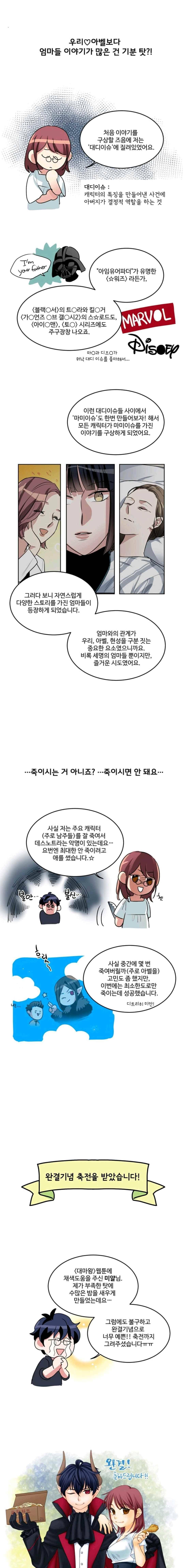 대마왕입니다, 설거지 해드릴까요? 103.1화 3