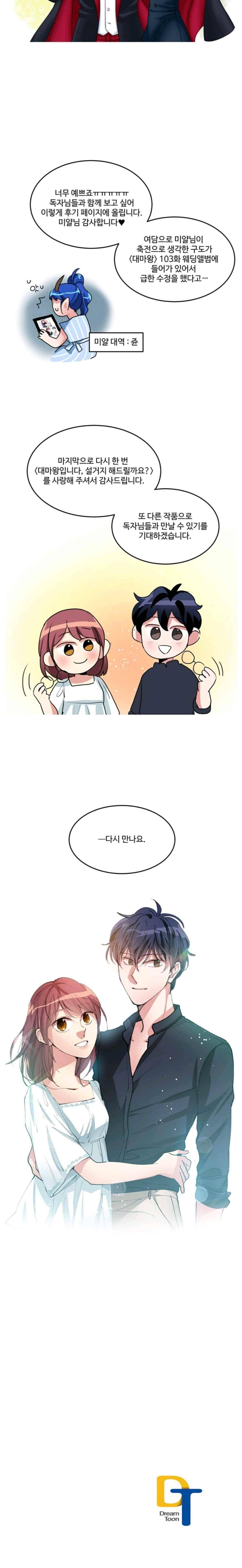 대마왕입니다, 설거지 해드릴까요? 103.1화 4
