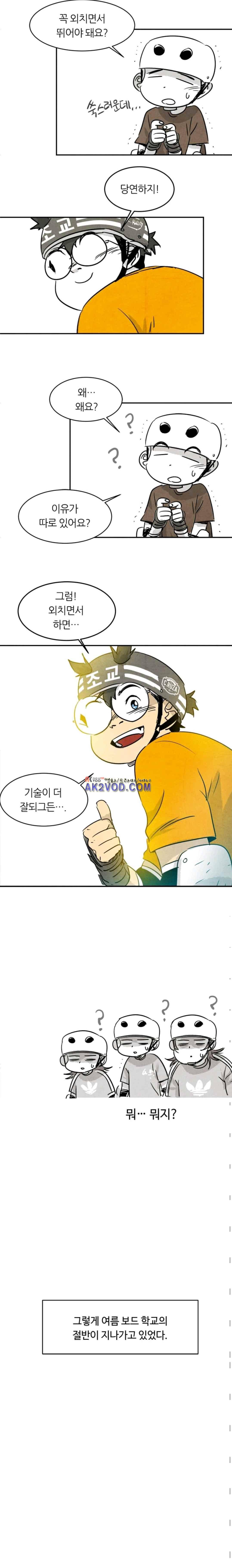 고스트 보드킹 90화 2