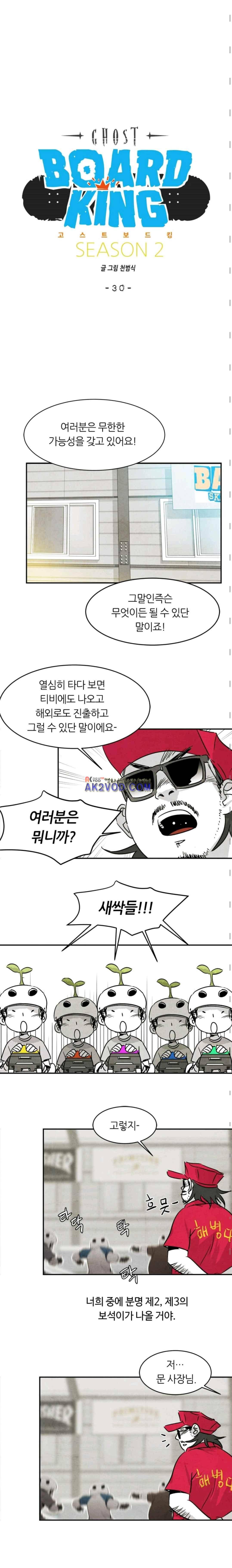 고스트 보드킹 90화 3