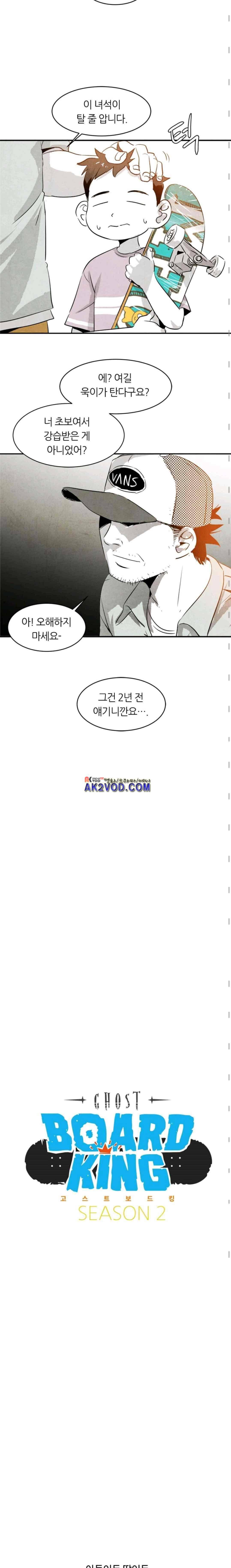 고스트 보드킹 97화 3
