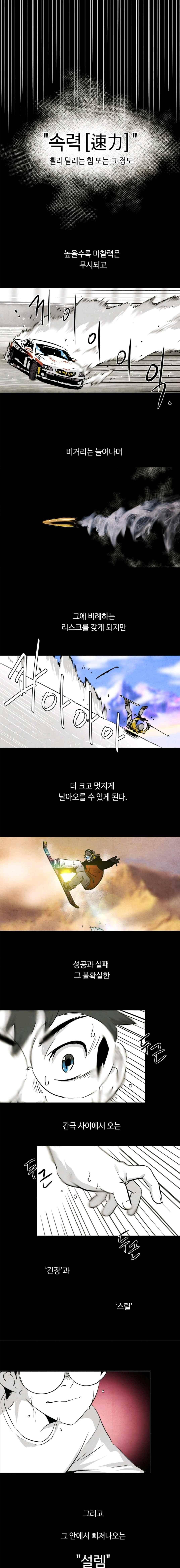 고스트 보드킹 100화 1