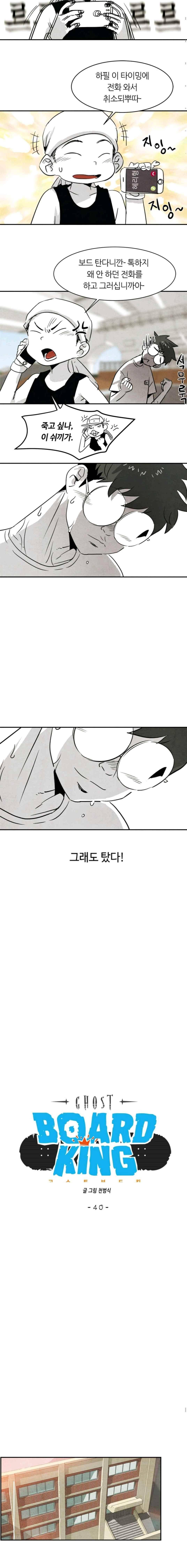 고스트 보드킹 100화 3