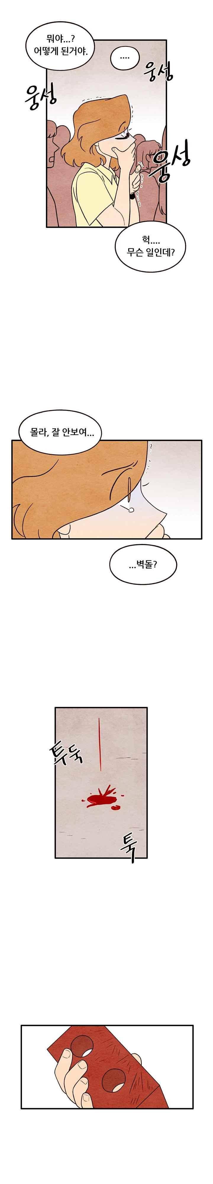 있을 수가 없어 시즌2 52화 3