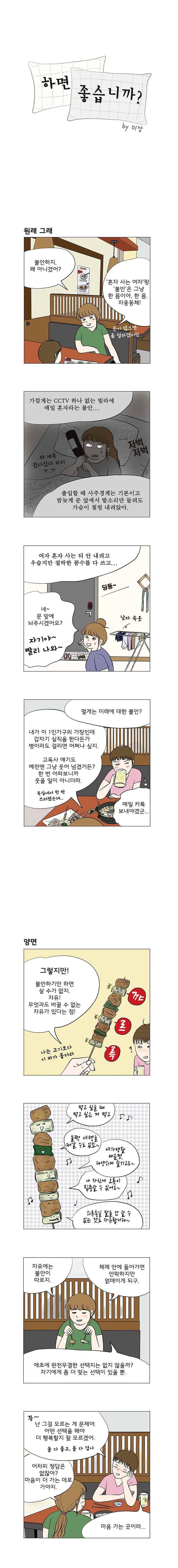 하면 좋습니까? 15화 1