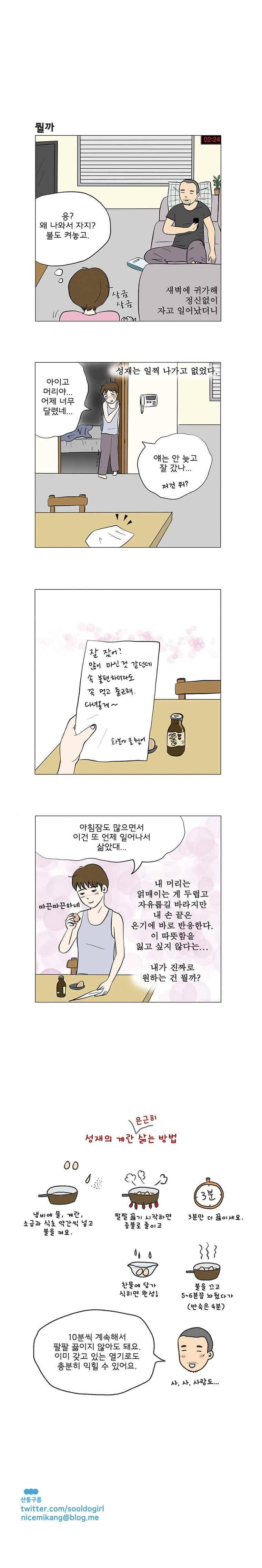 하면 좋습니까? 15화 2