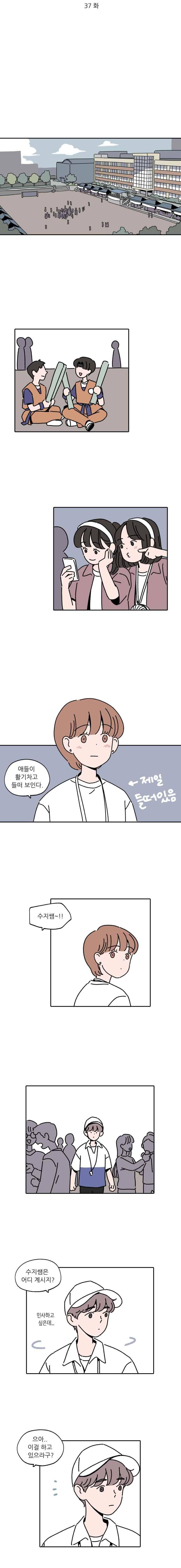 우리학교 김선생님 37화 2