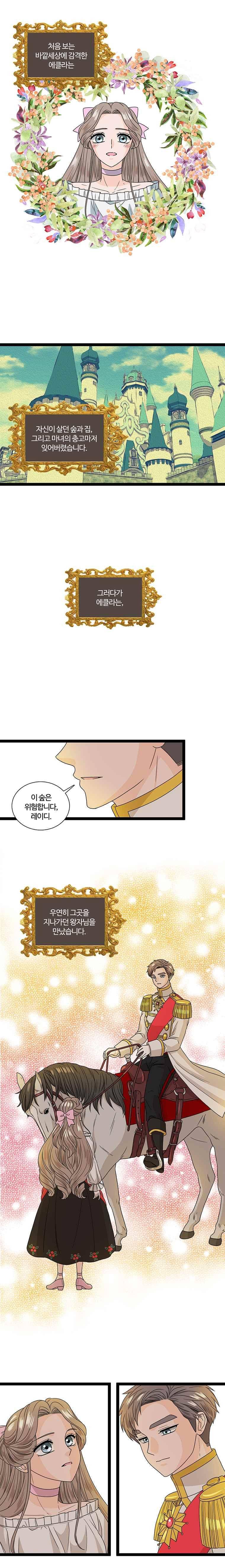 포 더 프린세스 25화 2
