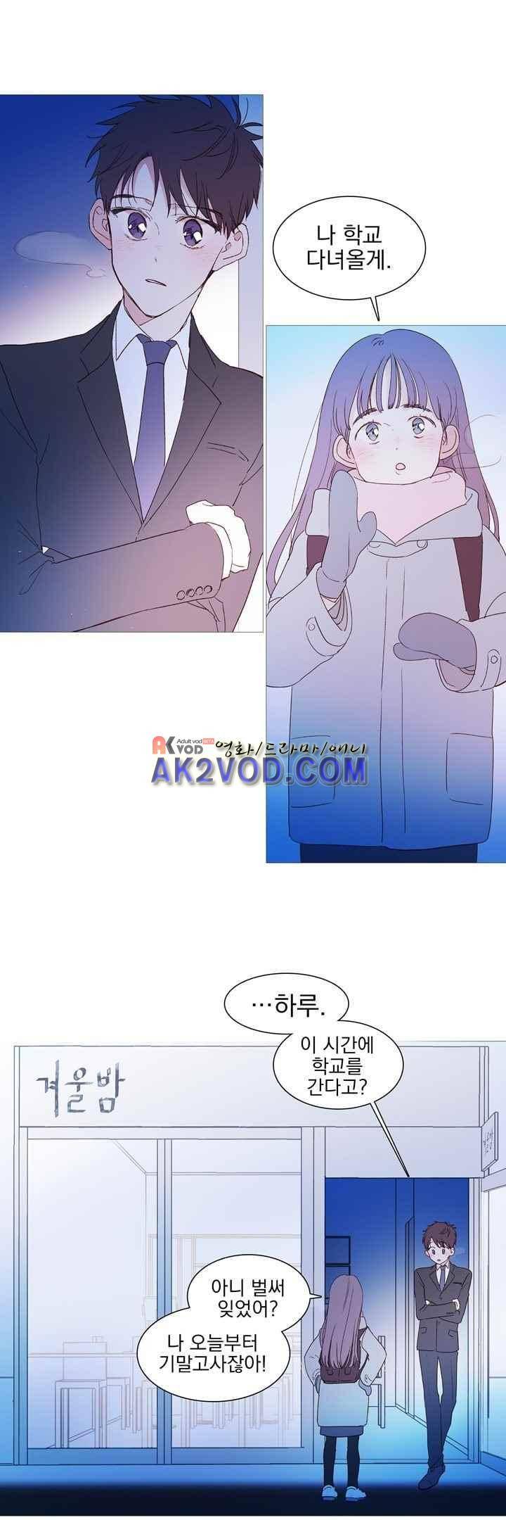 겨울밤 : 둘의 매듭 26화 5