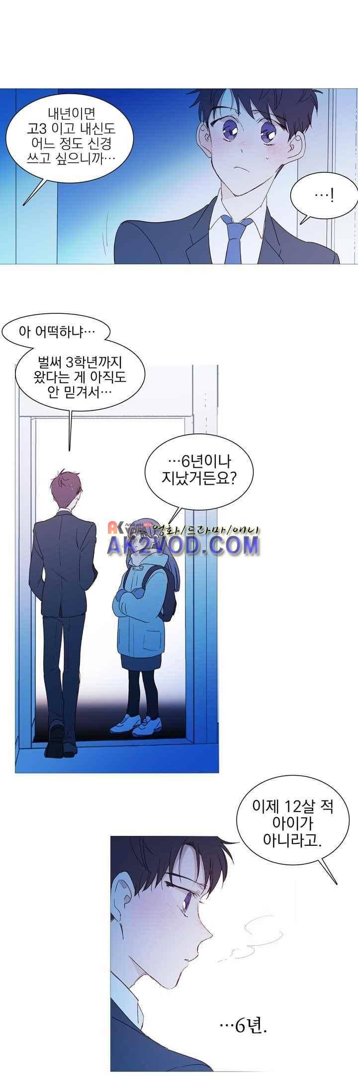겨울밤 : 둘의 매듭 26화 6