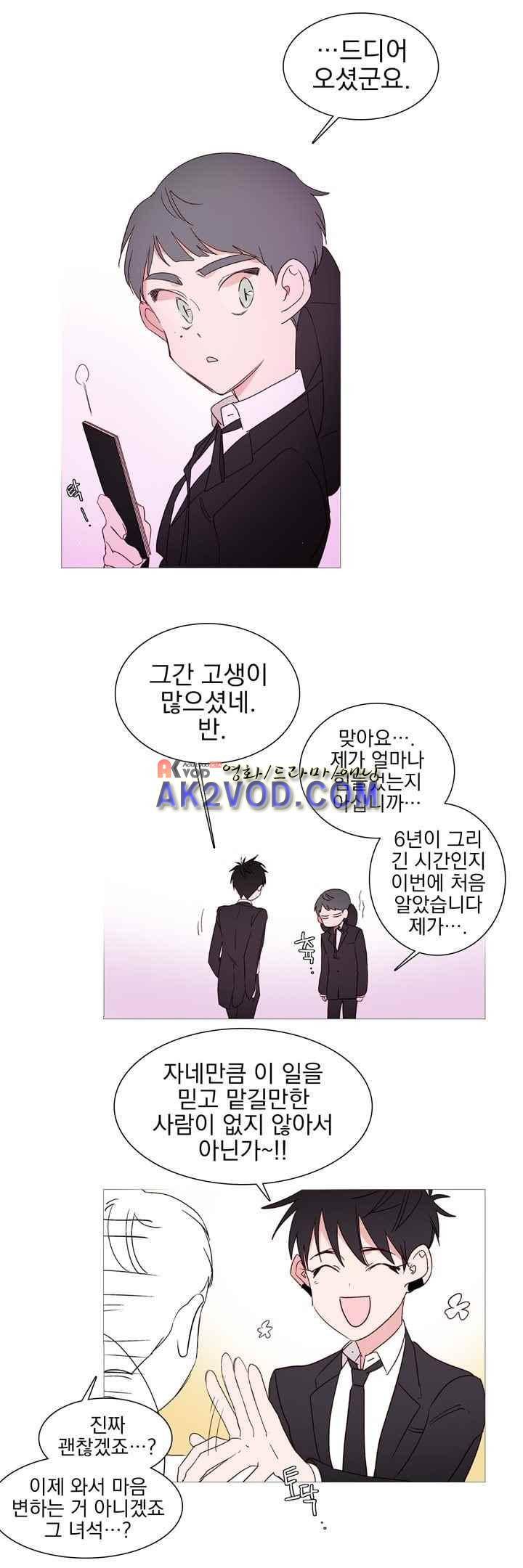 겨울밤 : 둘의 매듭 26화 9