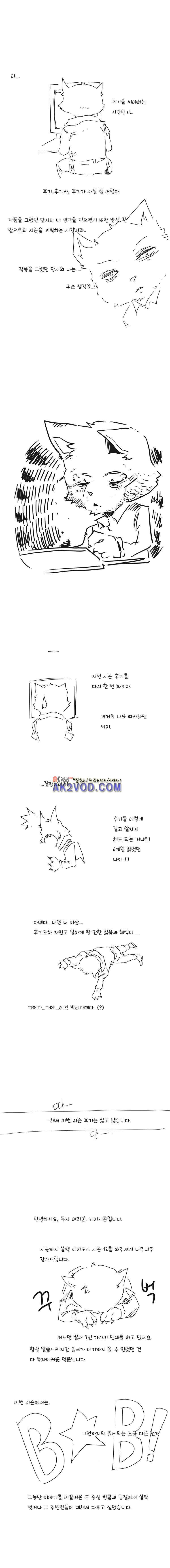 블랙 베히모스 281.1화 1