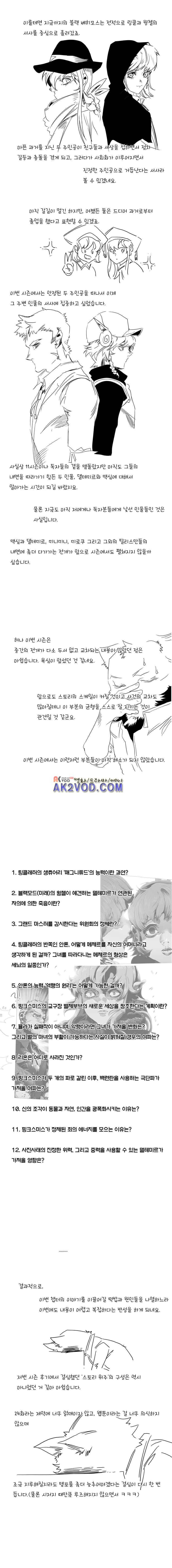 블랙 베히모스 281.1화 2