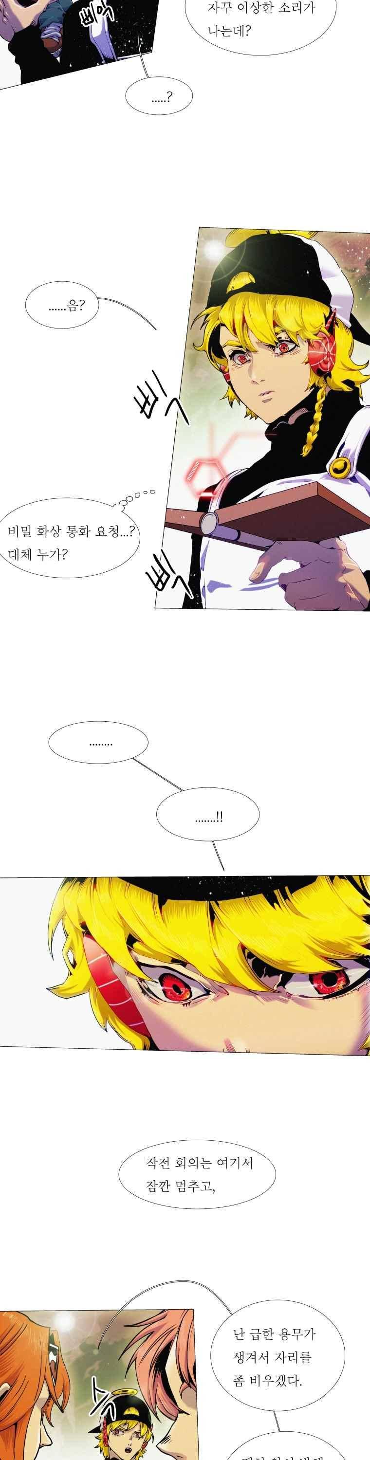 블랙 베히모스 286화 2