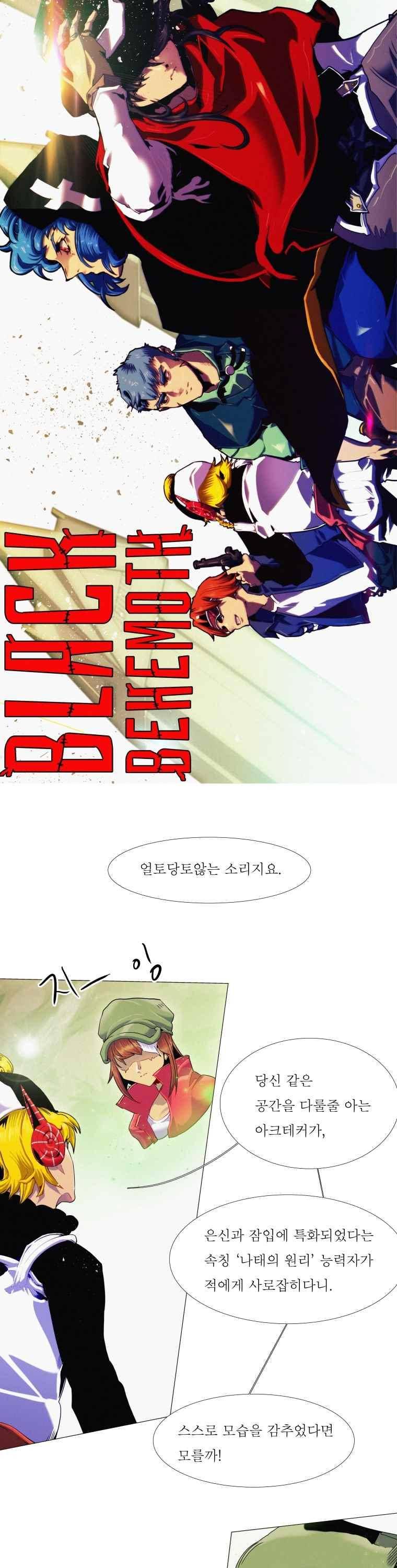 블랙 베히모스 286화 5