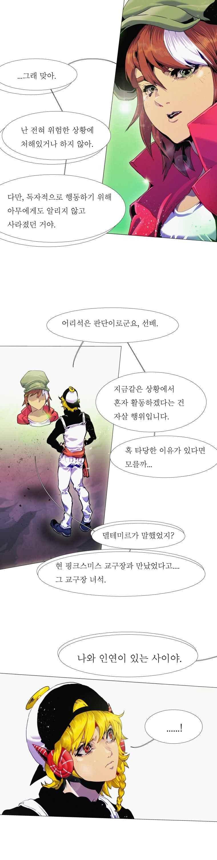 블랙 베히모스 286화 6