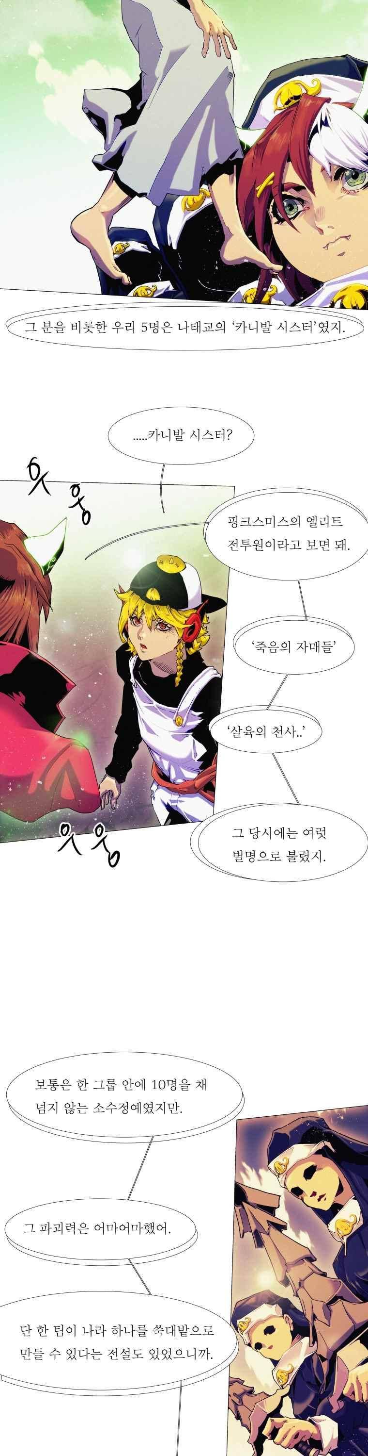 블랙 베히모스 286화 8
