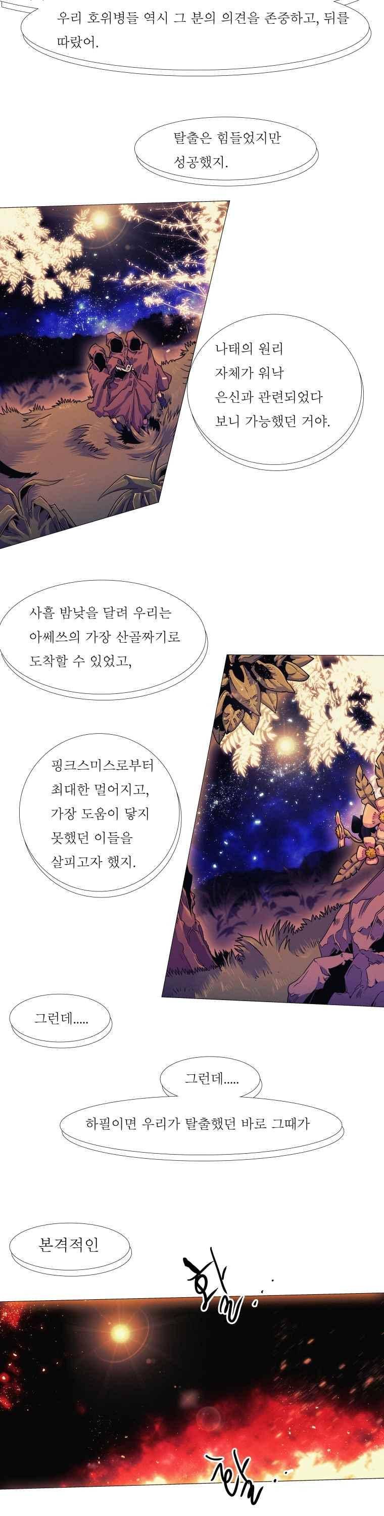 블랙 베히모스 286화 10