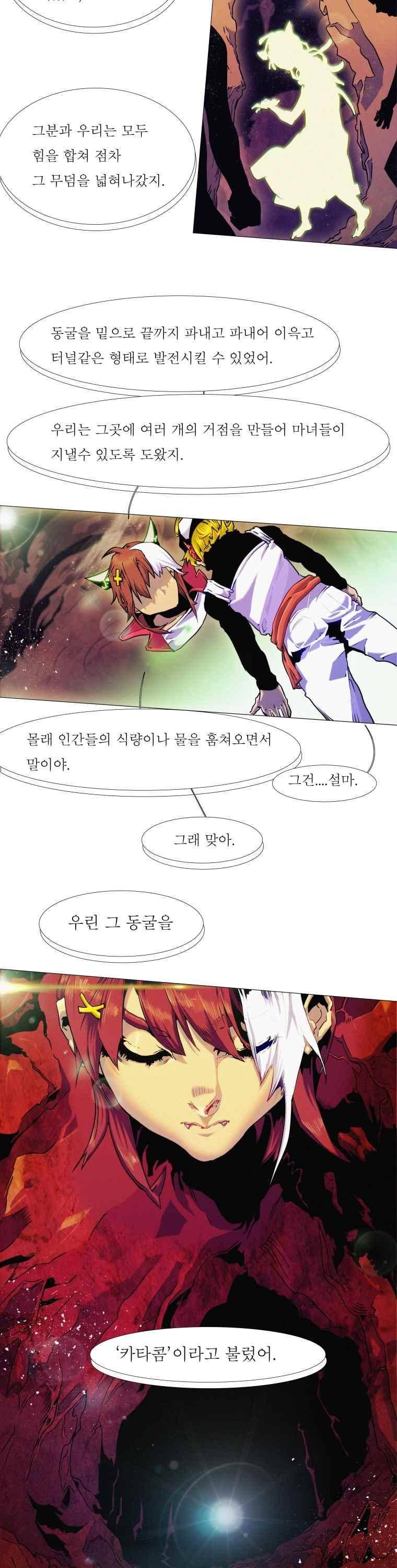 블랙 베히모스 286화 12