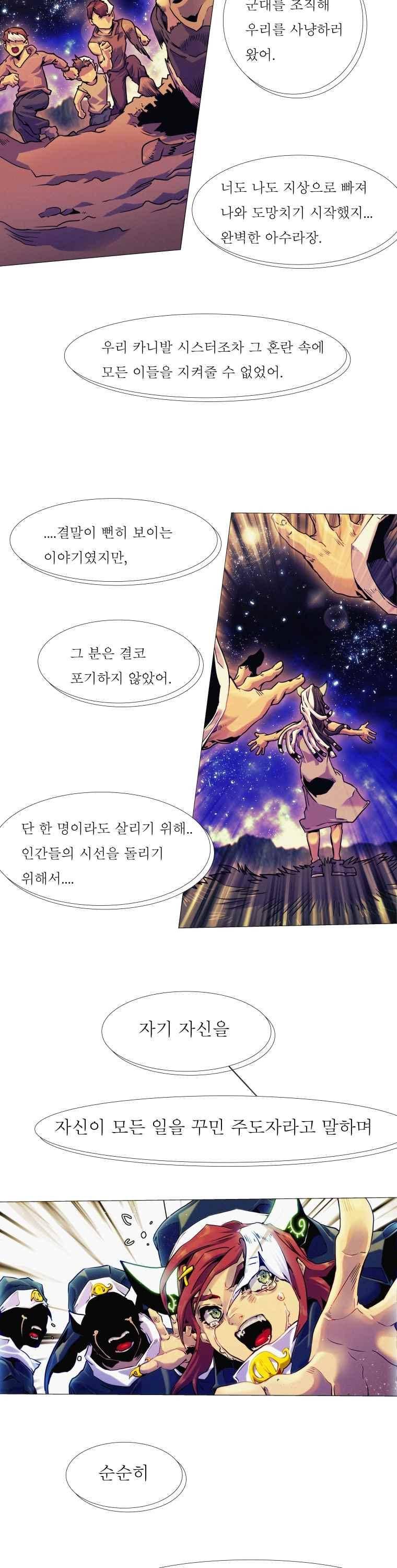 블랙 베히모스 286화 16