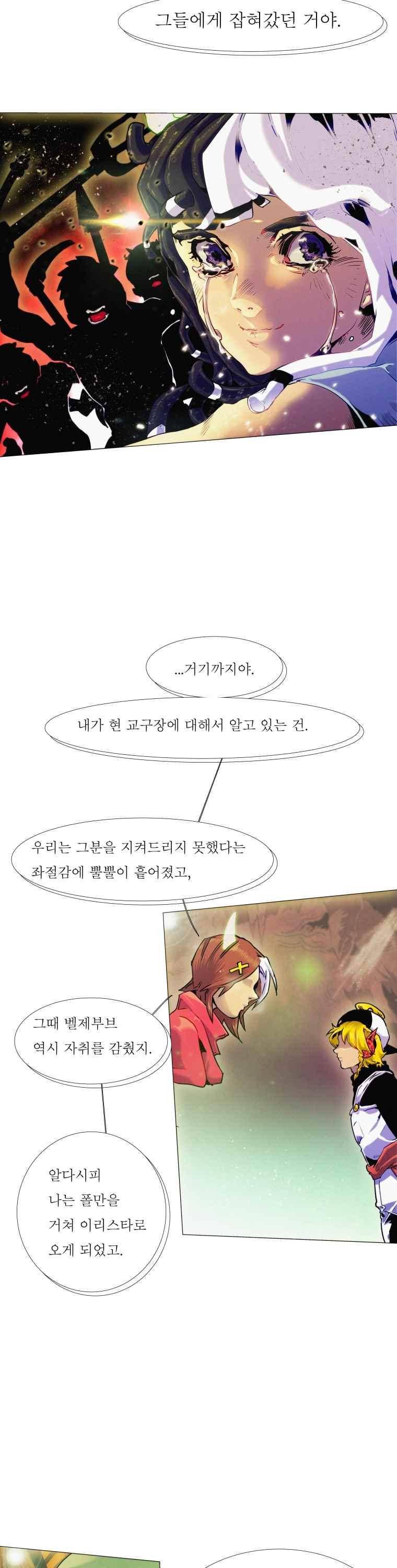 블랙 베히모스 286화 17