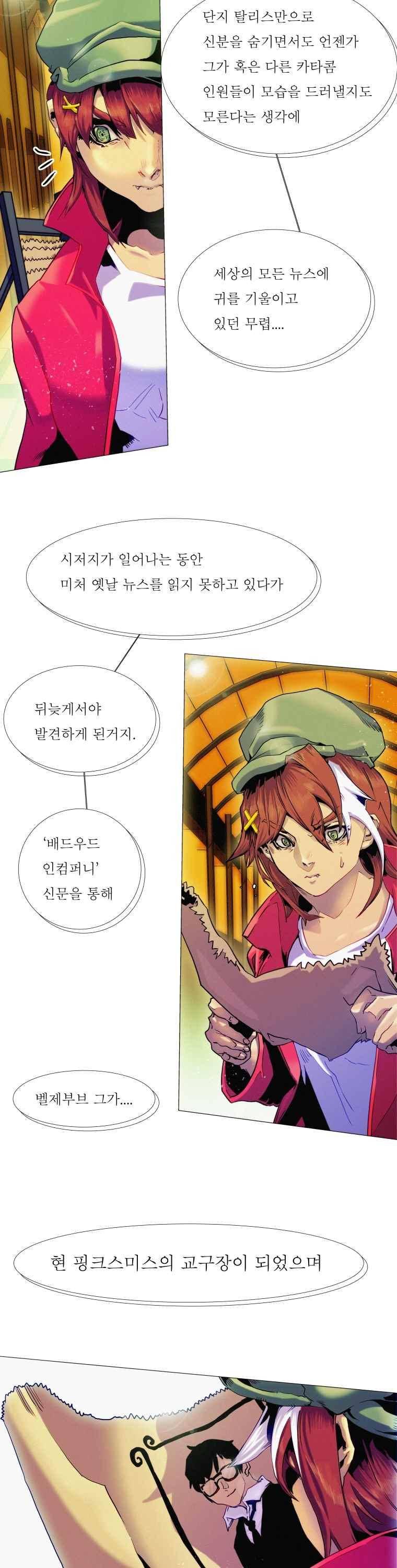 블랙 베히모스 286화 18
