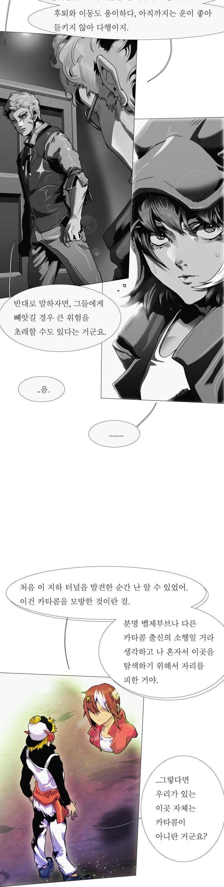 블랙 베히모스 286화 20