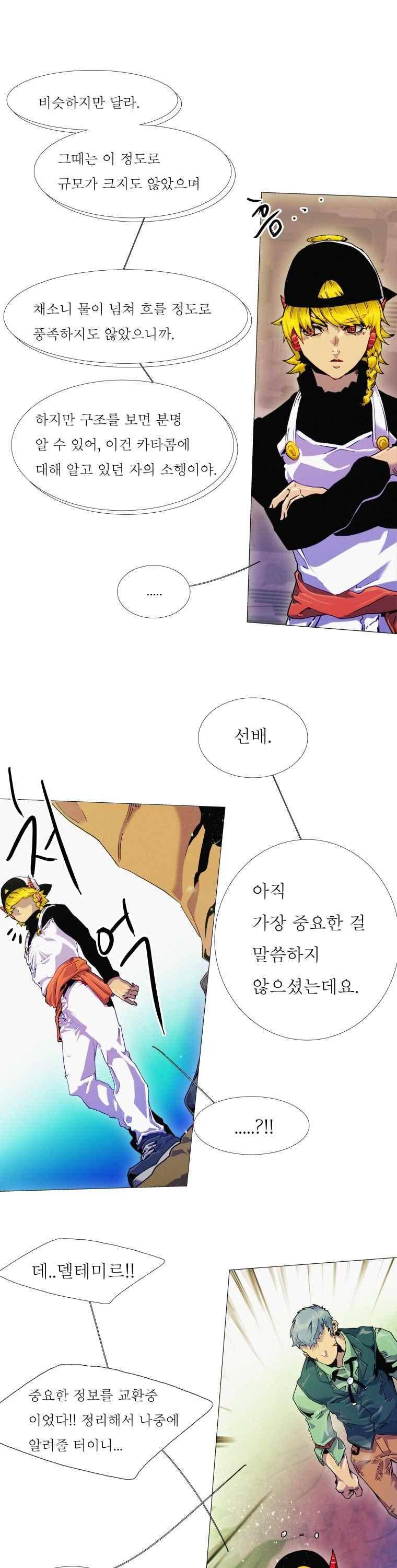 블랙 베히모스 286화 21