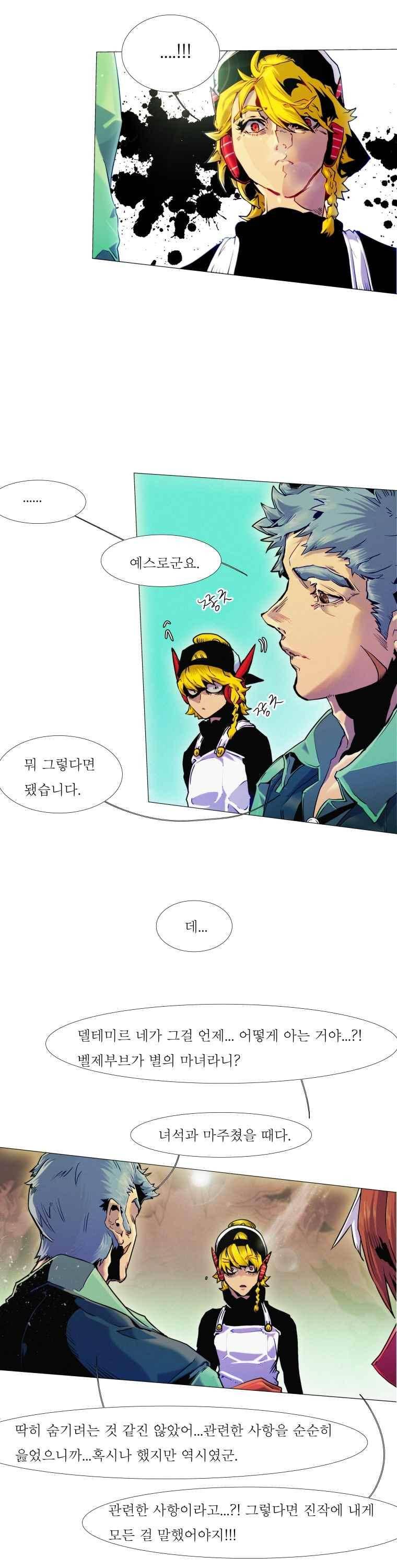 블랙 베히모스 286화 23
