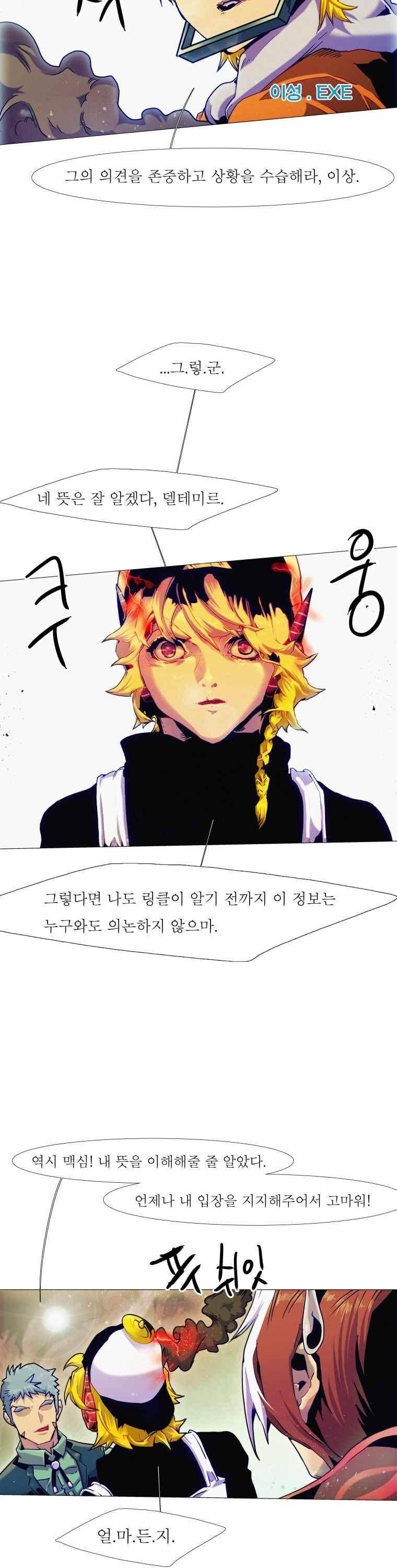블랙 베히모스 286화 28