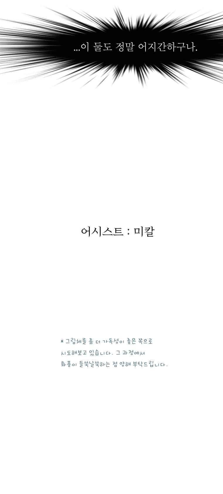 블랙 베히모스 286화 29