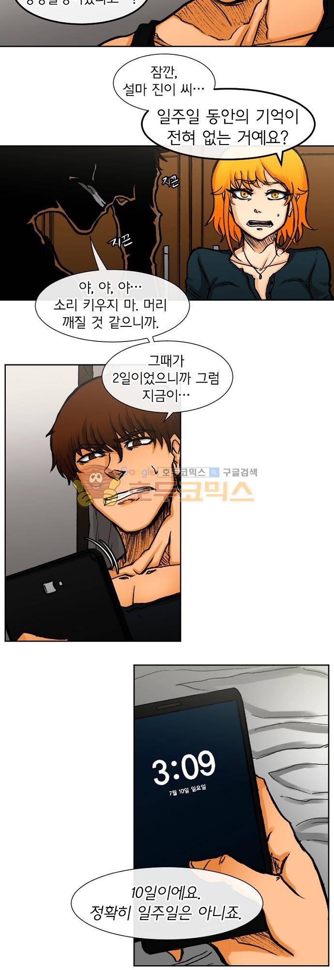 트라이버 98화 - Track 18. 중간 점검 (2) 2