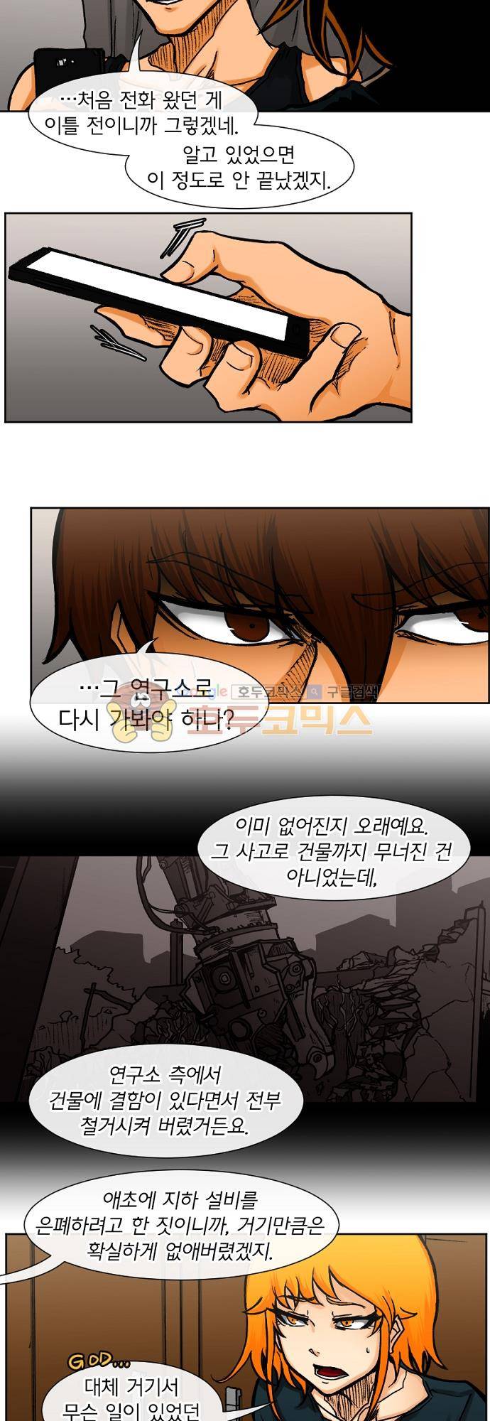 트라이버 98화 - Track 18. 중간 점검 (2) 4