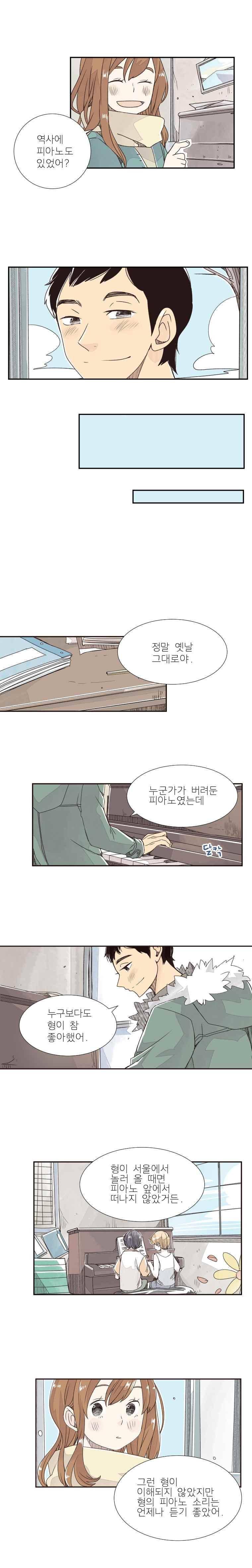간이역에 겨울이 오면 95화 2