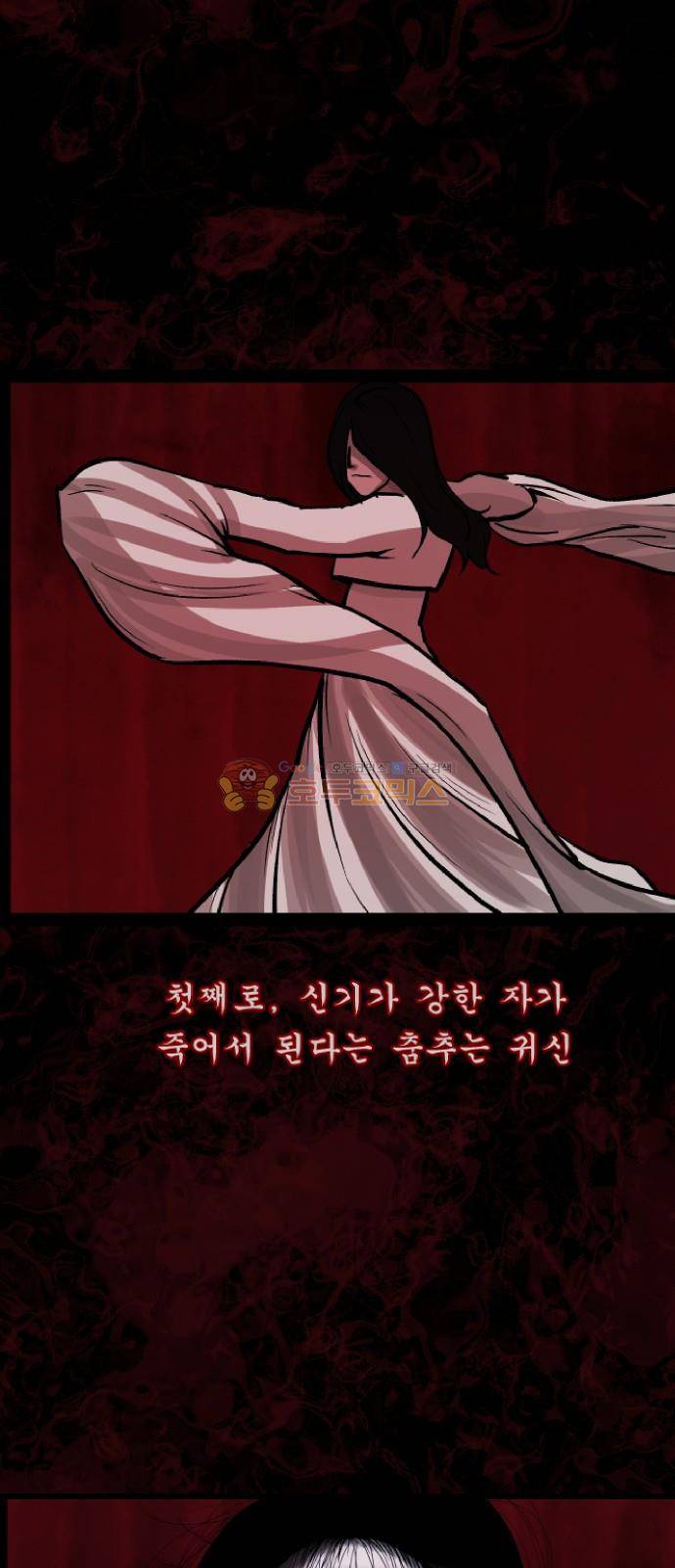 원주민 공포만화(네이버) 58화 - 사(死)차원의 세계로! 6 (完) 4