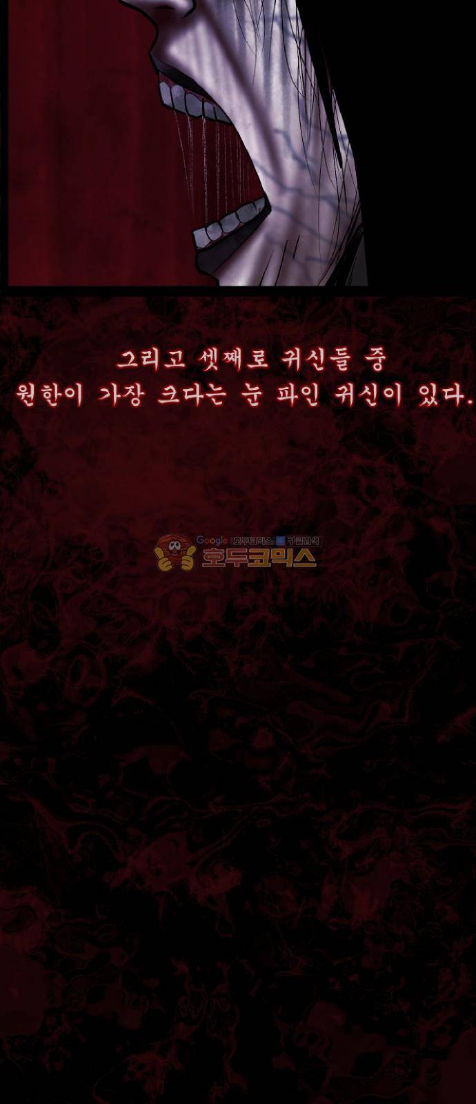 원주민 공포만화(네이버) 58화 - 사(死)차원의 세계로! 6 (完) 6